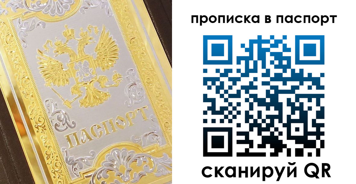 прописка регистрация в Боброве