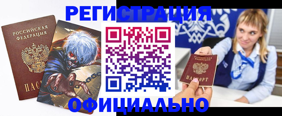 временная прописка в Боброве