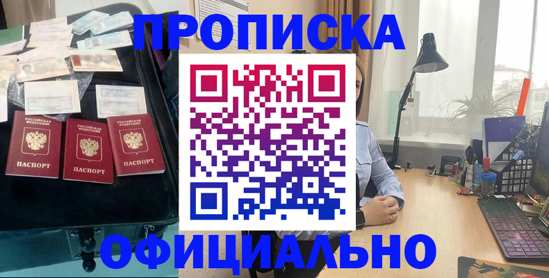прописка для кредита в Боброве